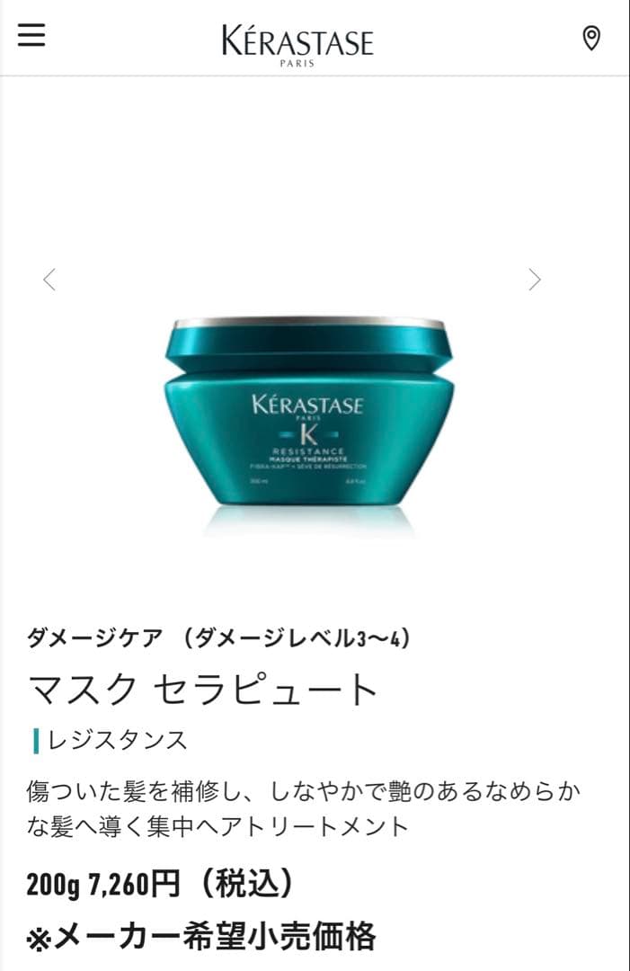 ケラスターゼ　レジスタンス　RE バン ETN シャンプー　トリートメントセット
