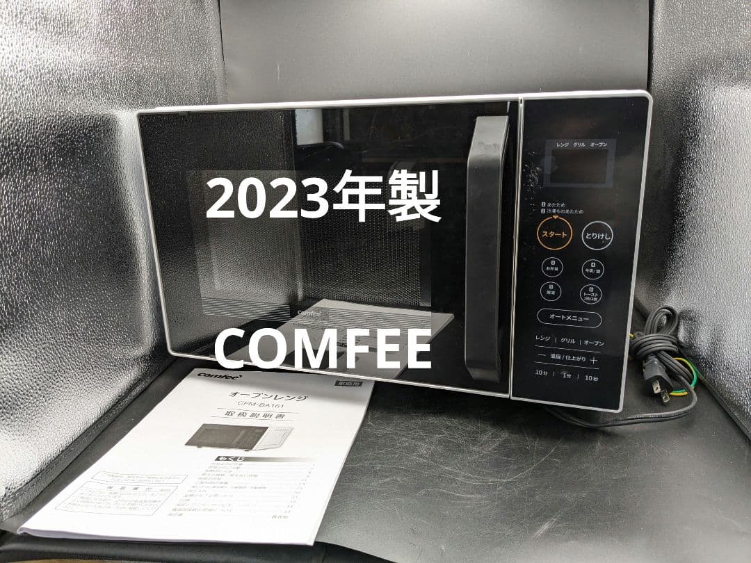 yuu 2023 COMFEE' オーブンレンジ 16L グリル・オーブン