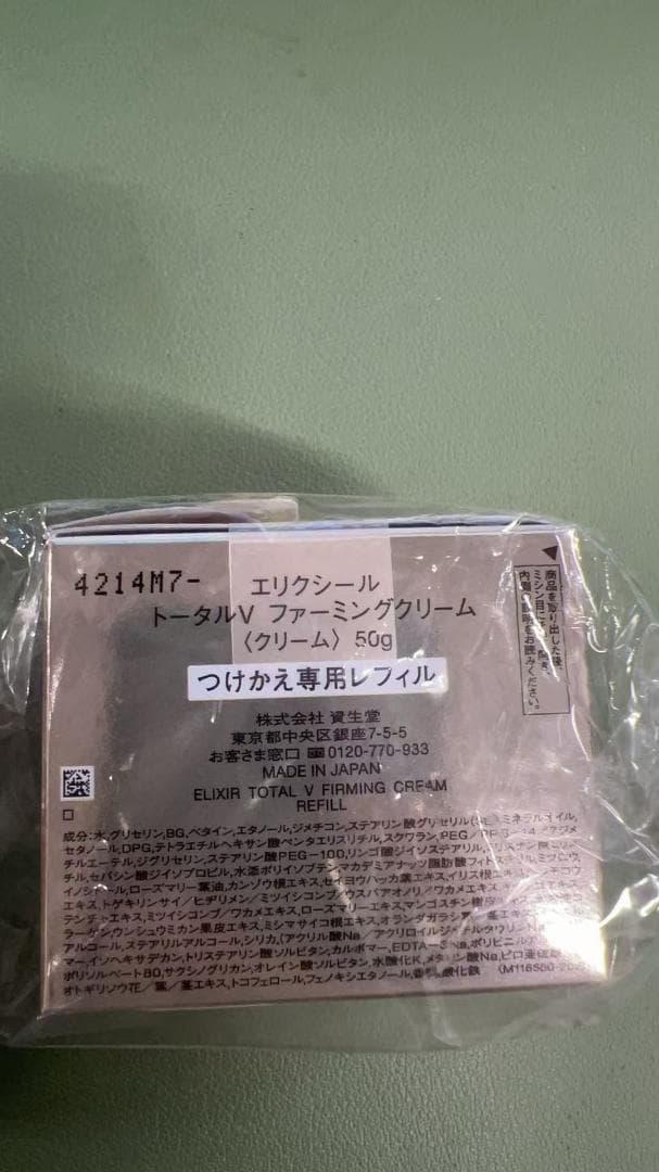 エリクシール ELIXIR トータルV ファーミングクリーム 50g