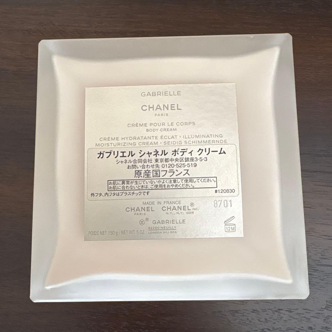 シャネル　ボディクリーム　ガブリエル