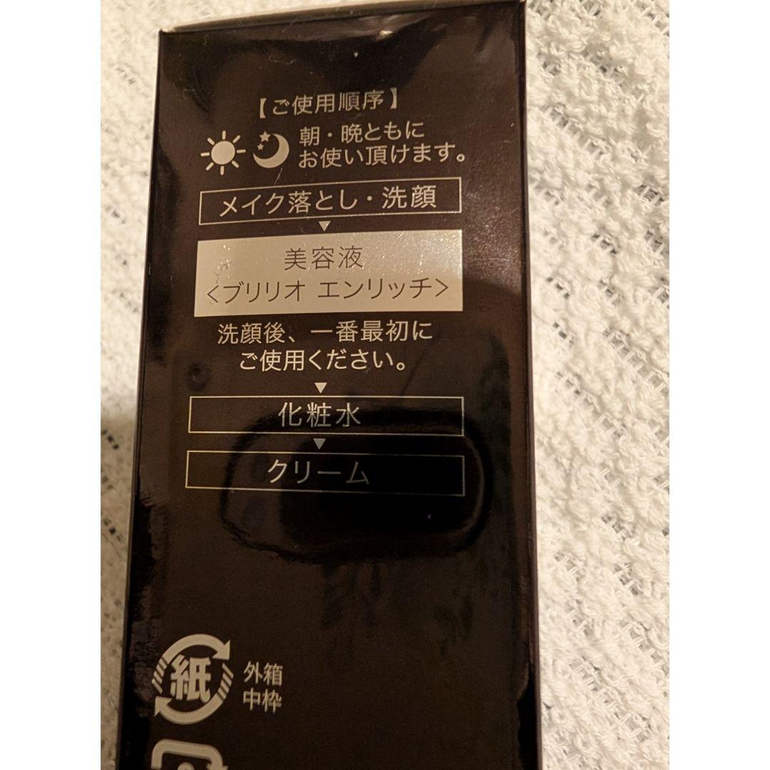 チェルラーブリリオ エンリッチ 30mL 高保湿 美容液　3本