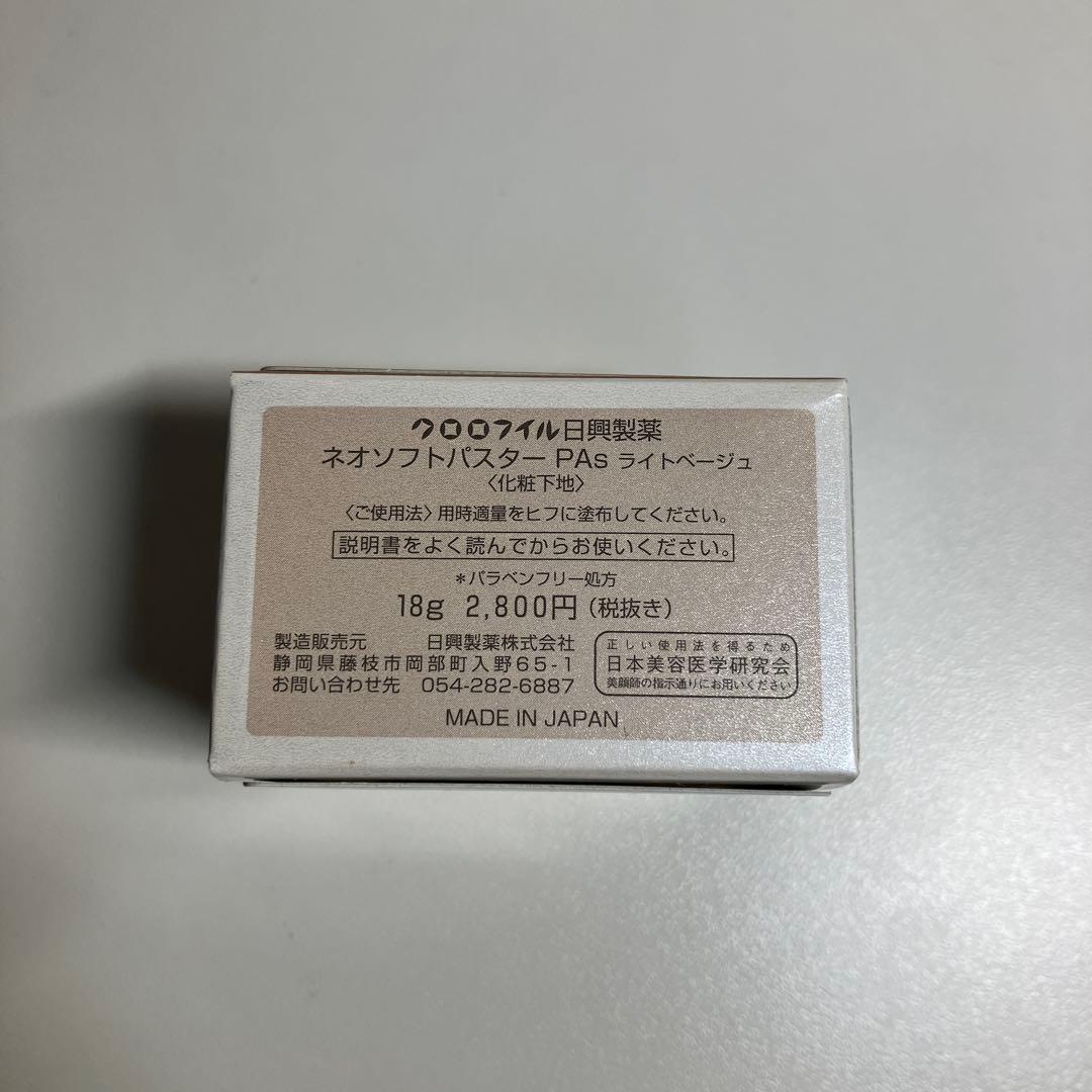 日興製薬クロロフイル