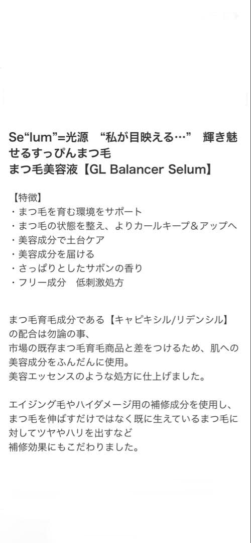 19 まつ毛美容液 3ml GLバランサーセラム