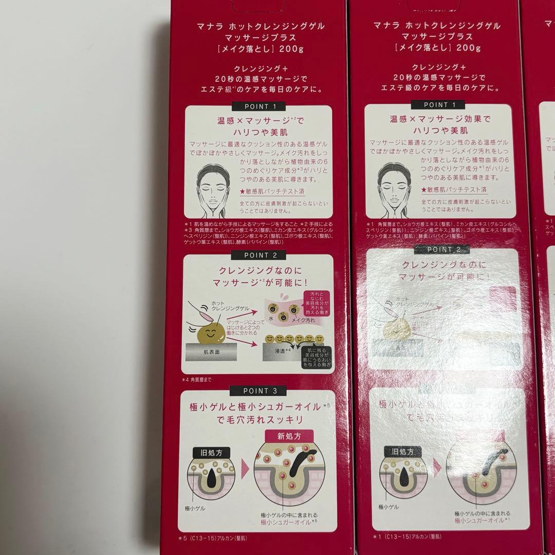 マナラ ホットクレンジング