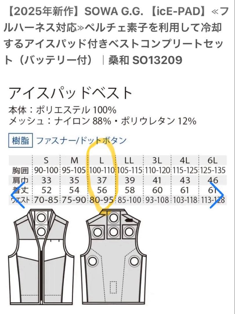 SOWA ベルチェベストセット サイズL ブラック
