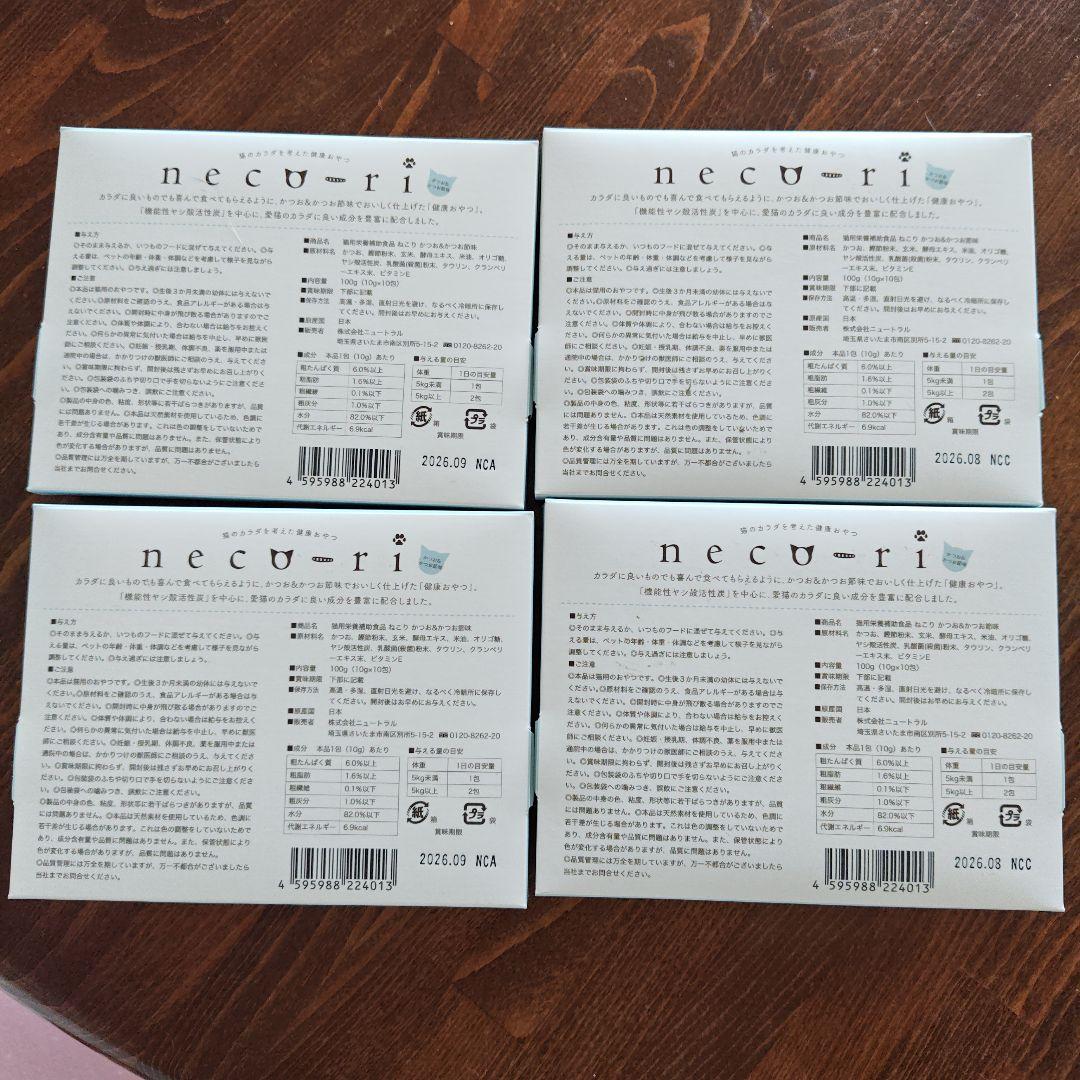 necu-ri ねこり 4個セット