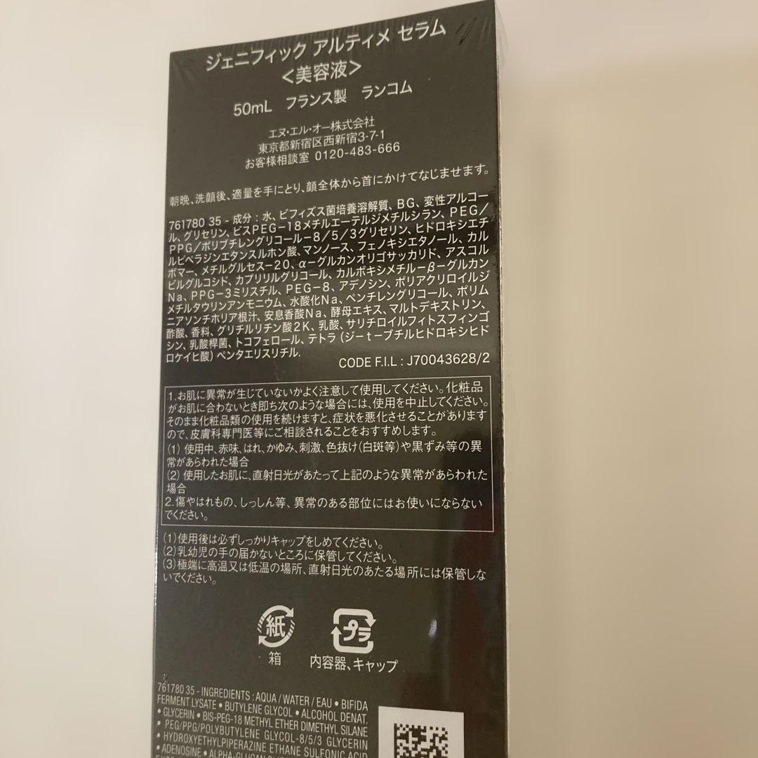 ランコム　ジェネフィック　アルティメセラム　美容液　新品50mL