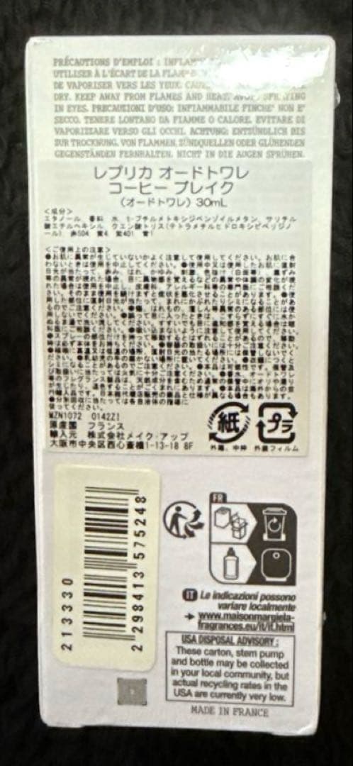 Maison Margiela Replica コーヒーブレイク30ml