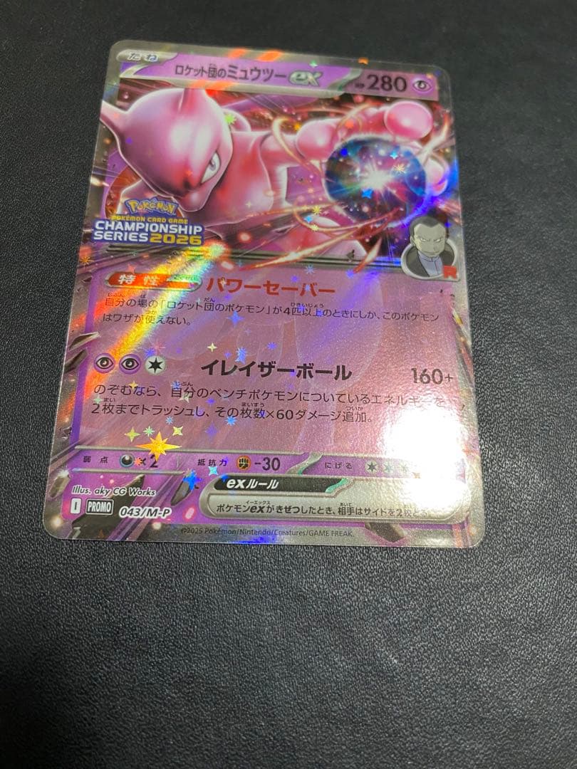 ロケット団のミュウツーex プロモ CL ポケモンカード