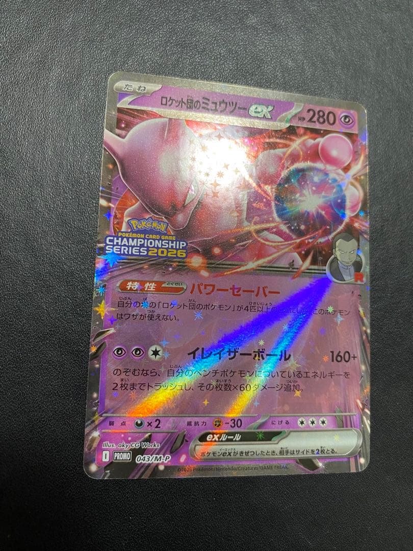ロケット団のミュウツーex プロモ CL ポケモンカード