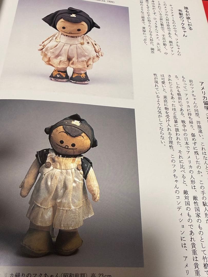 横山隆一　フクちゃん　ヘロヘロ人形　文化人形　市松人形飾り