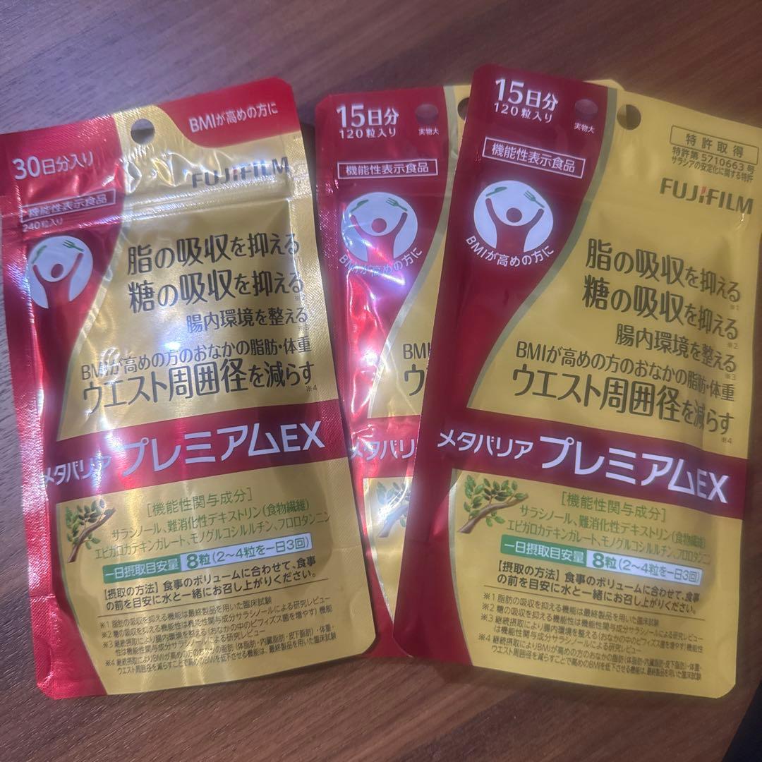 富士フイルム メタバリア プレミアム EX 240粒と120粒×２