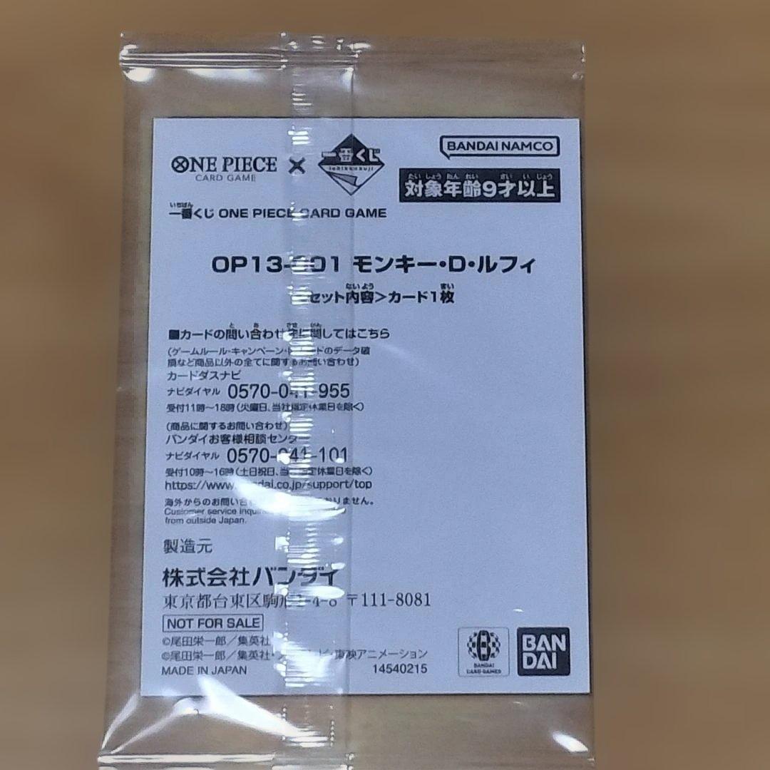 ワンピース 一番くじ 未開封 2026 2.14 ルフィ プロモカード OP13