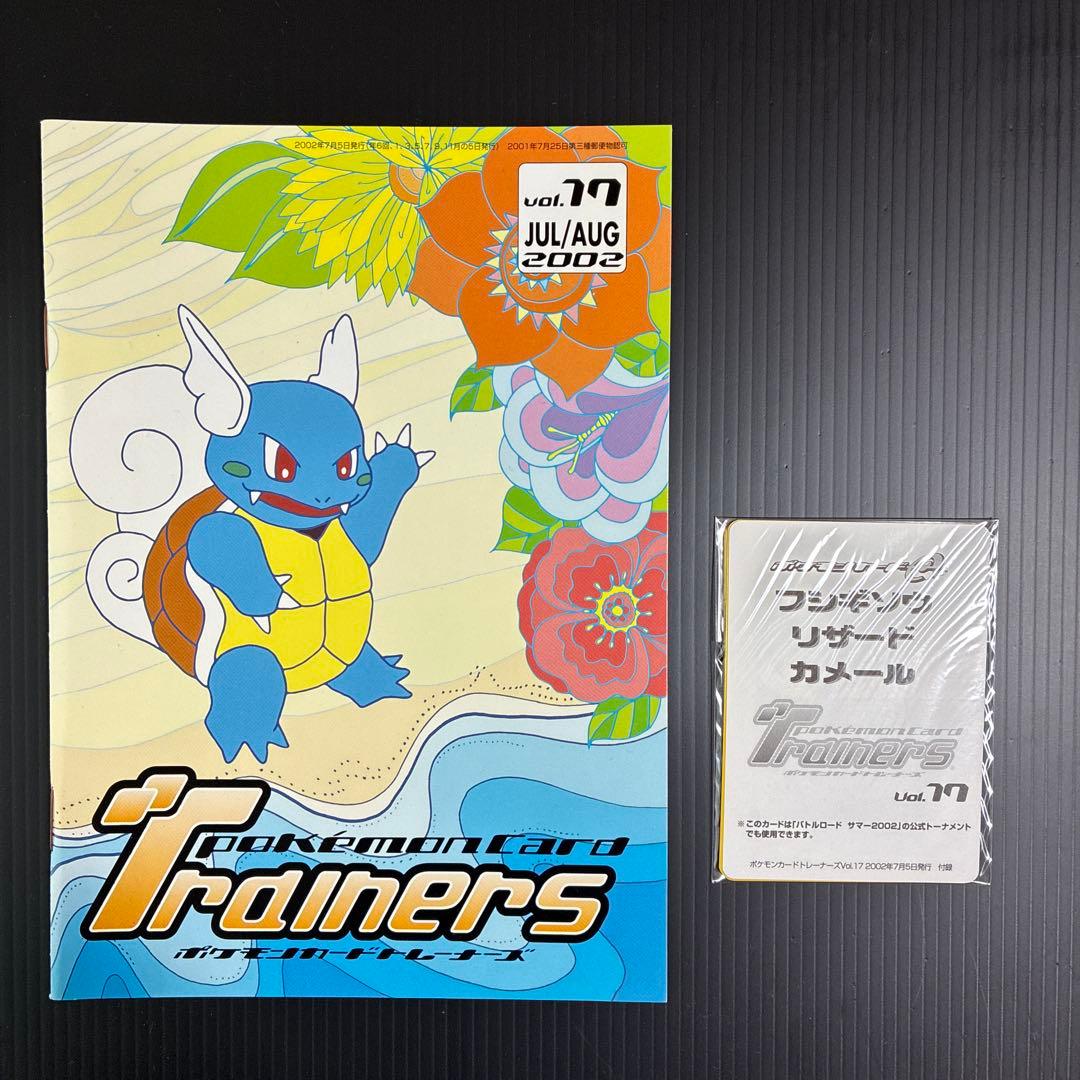 激レア⭐︎ポケモンカードトレーナーズマガジン 2002 Vol.17