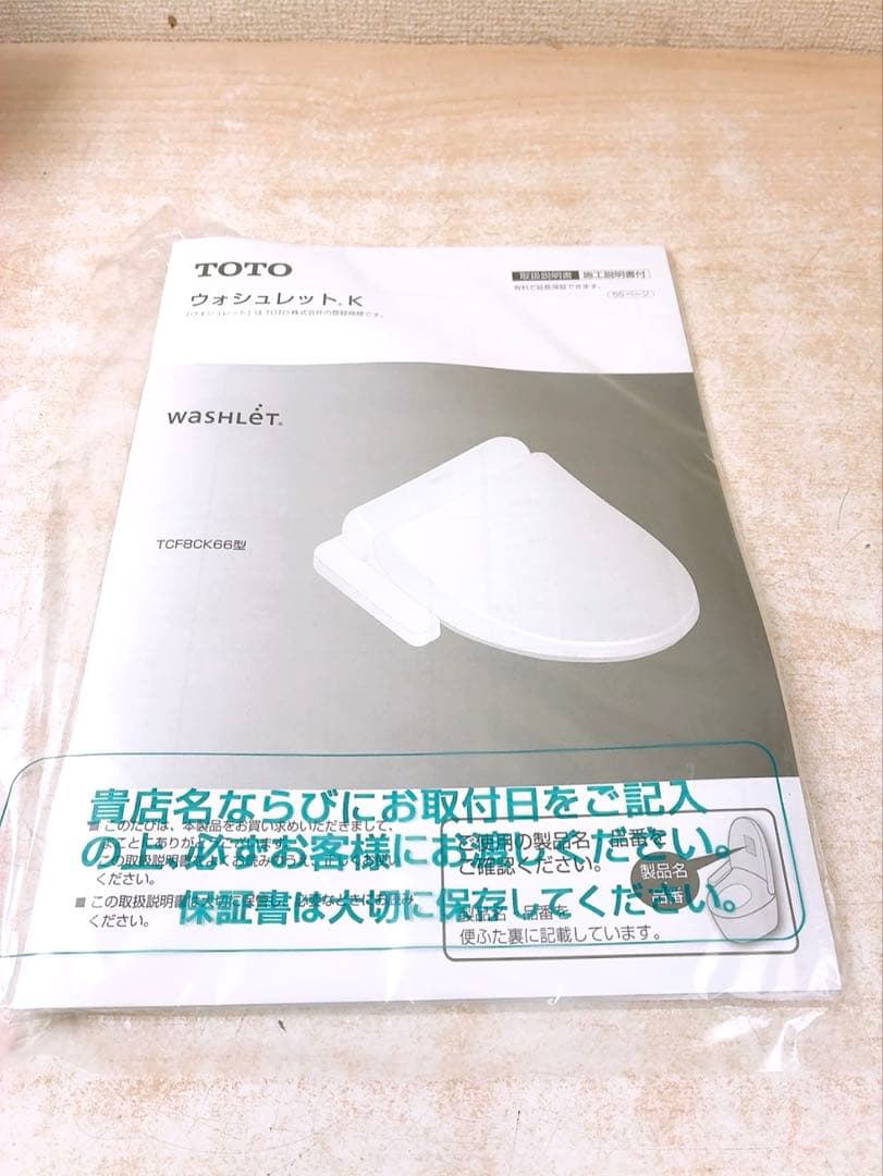 TOTO ウォシュレット TCF8CK66 #SC1 Pアイボリー 温水洗浄便座