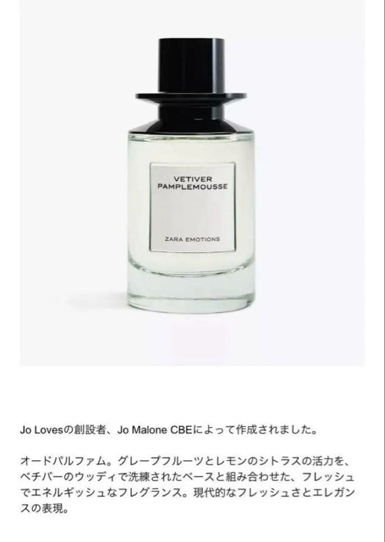【廃盤品】ZARA VETIVER PAMPLEMOUSSE 100ml 香水