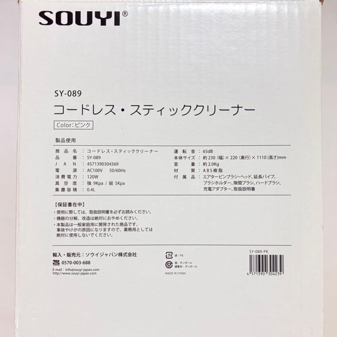 SOUYI 掃除機 コードレス スティック クリーナー SY-089 未使用