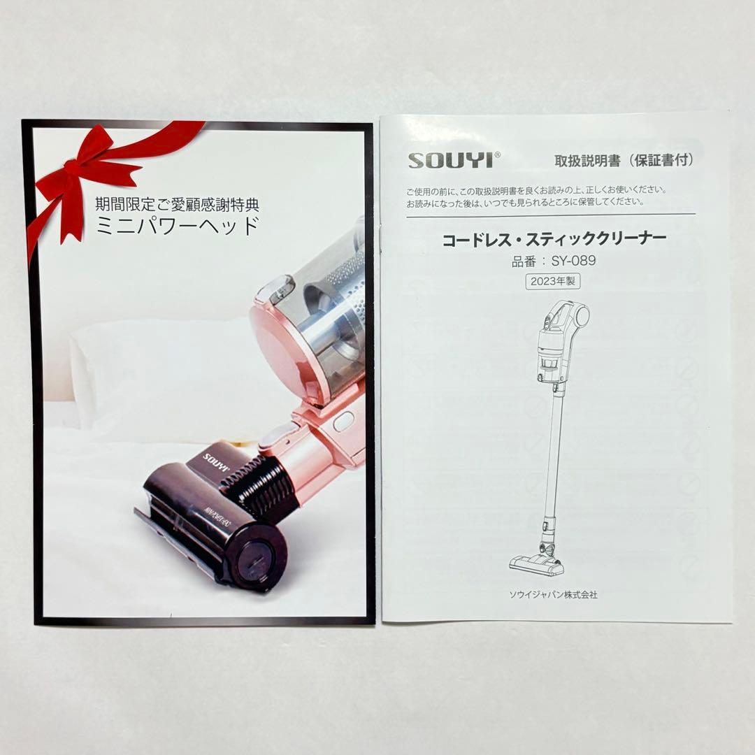 SOUYI 掃除機 コードレス スティック クリーナー SY-089 未使用