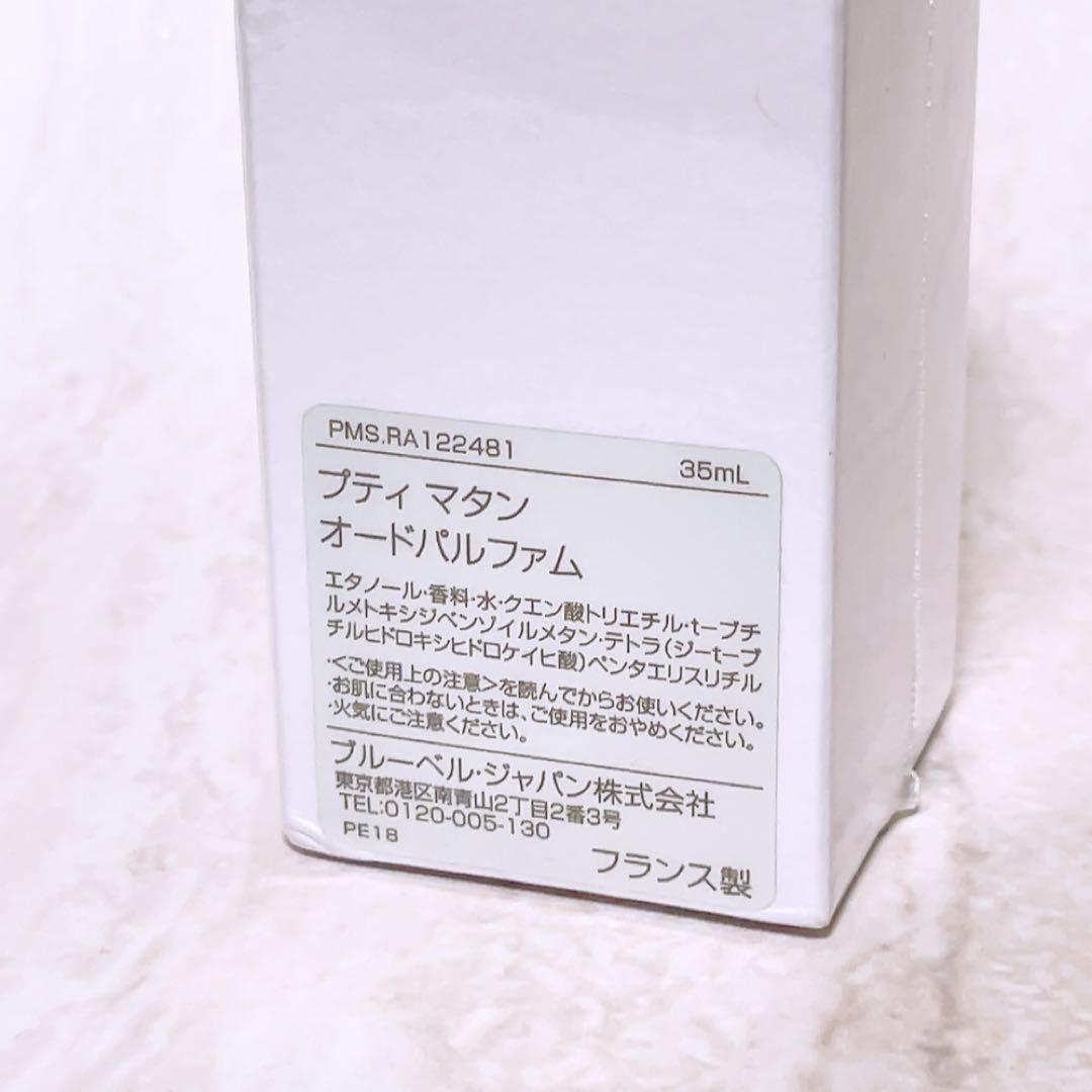 f☆未開封☆ メゾンフランシスクルジャン プティ マタン 35ml 香水