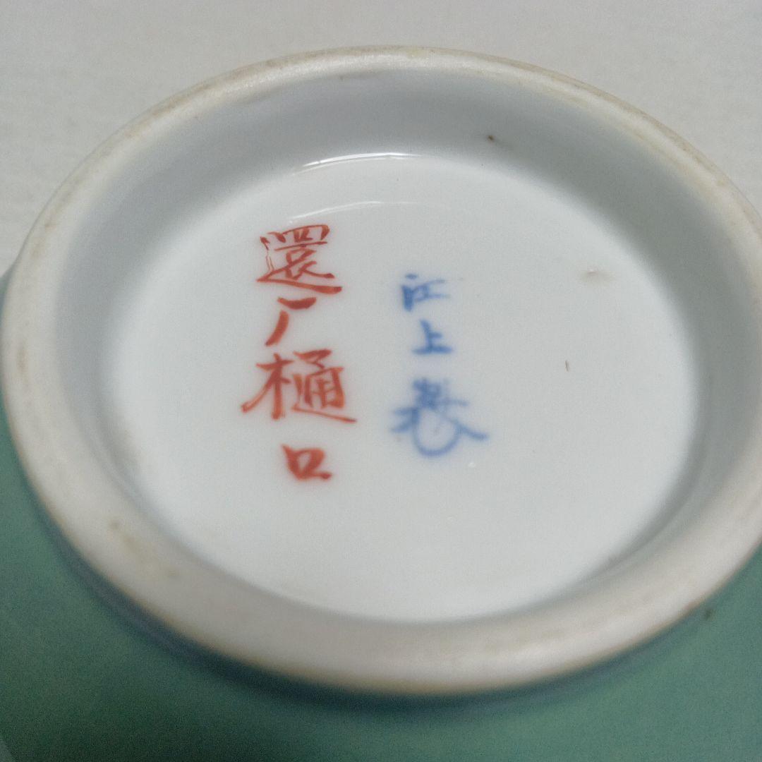 骨董品　庄上製　還了樋口 手描きの青白い陶器の深皿