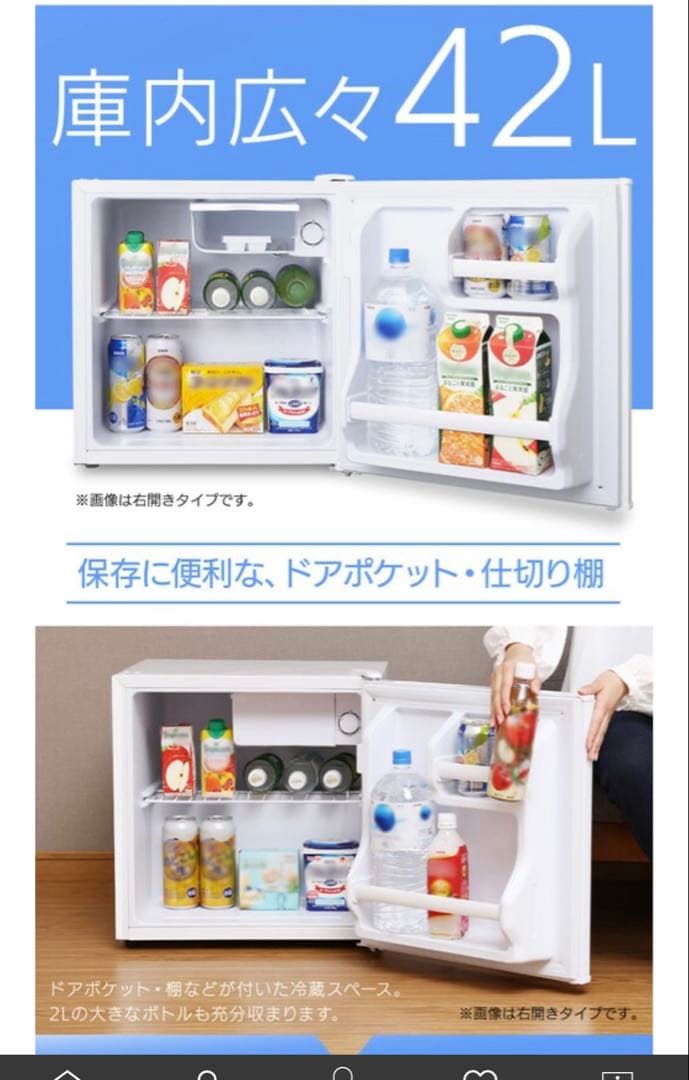 アイリスオーヤマ　冷蔵庫　42L