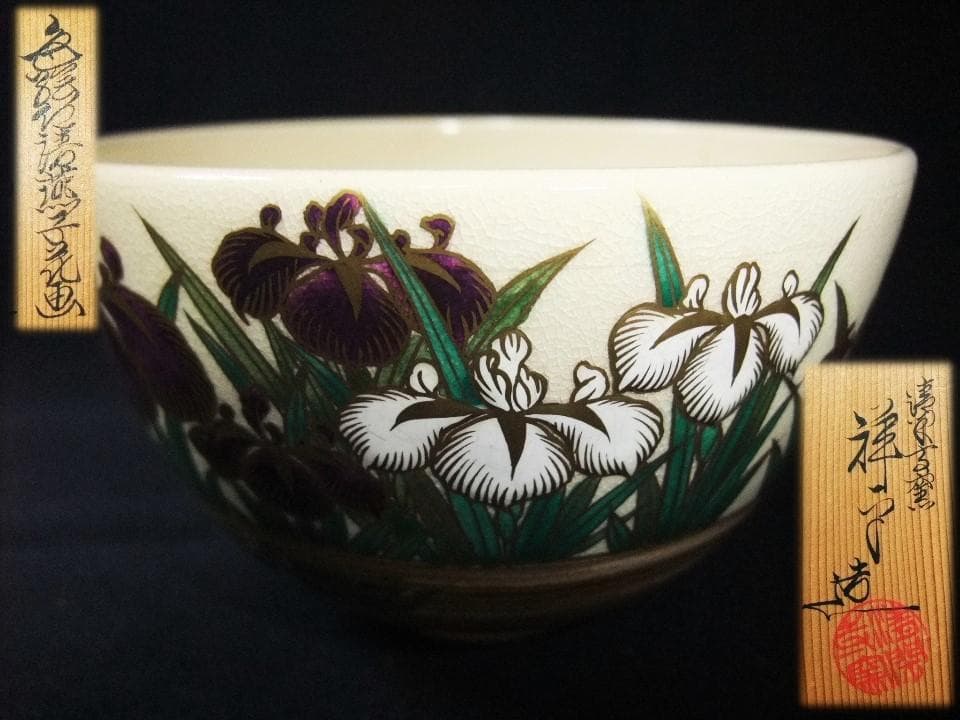 清閑寺窯 杉田祥平造 色絵 杜若 燕子花(かきつばた)画 茶道具 抹茶茶碗