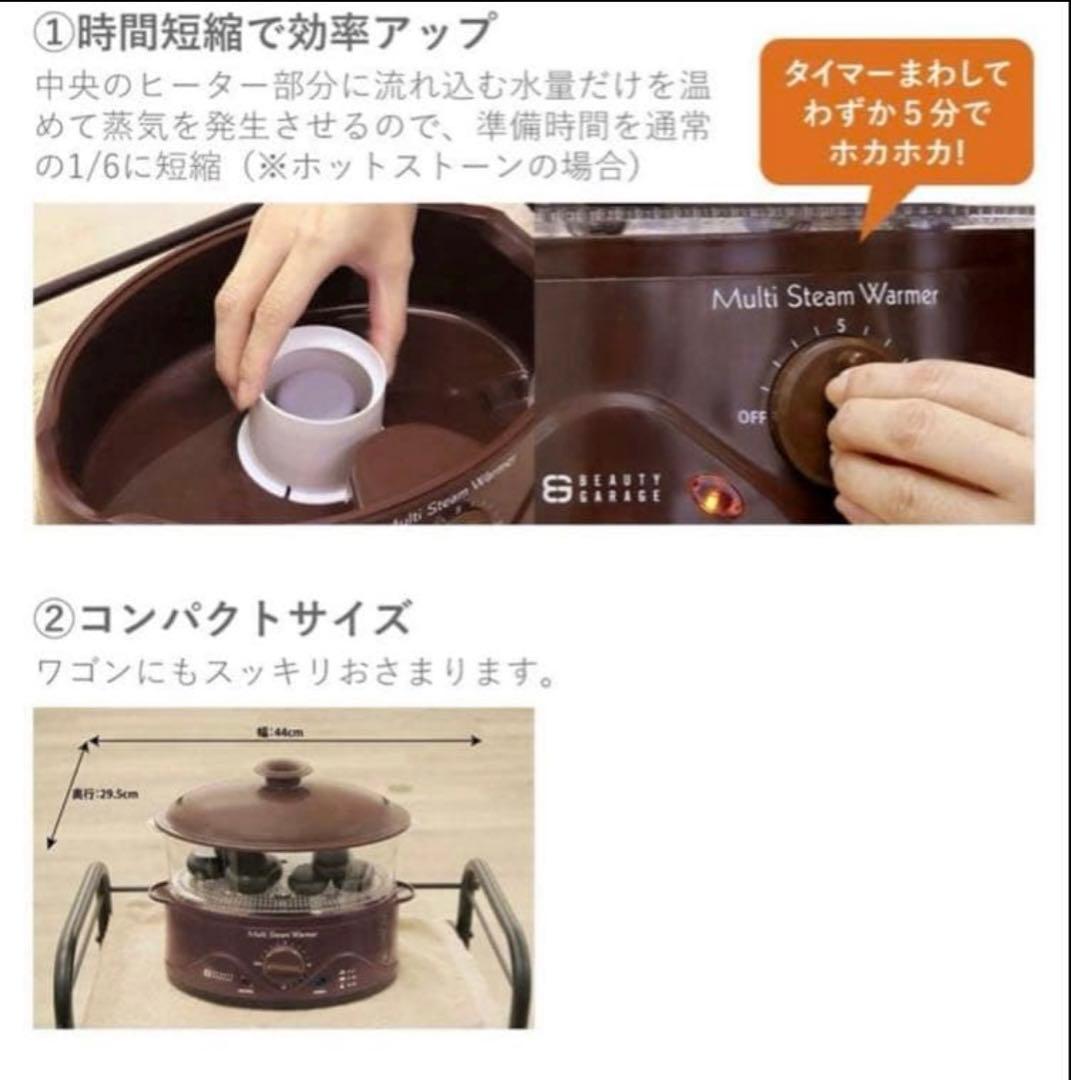お値下げ　業務用マルチスチームウォーマー（ホットストーン/ハーブボール)