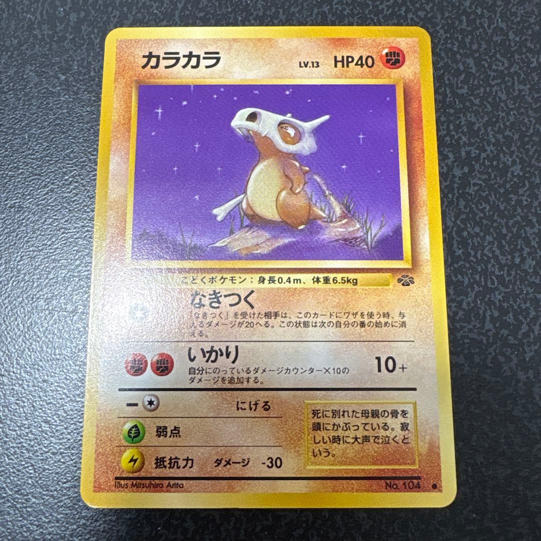 【開封直後極美品】カラカラ ポケモンカード ポケモンジャングル 旧裏面