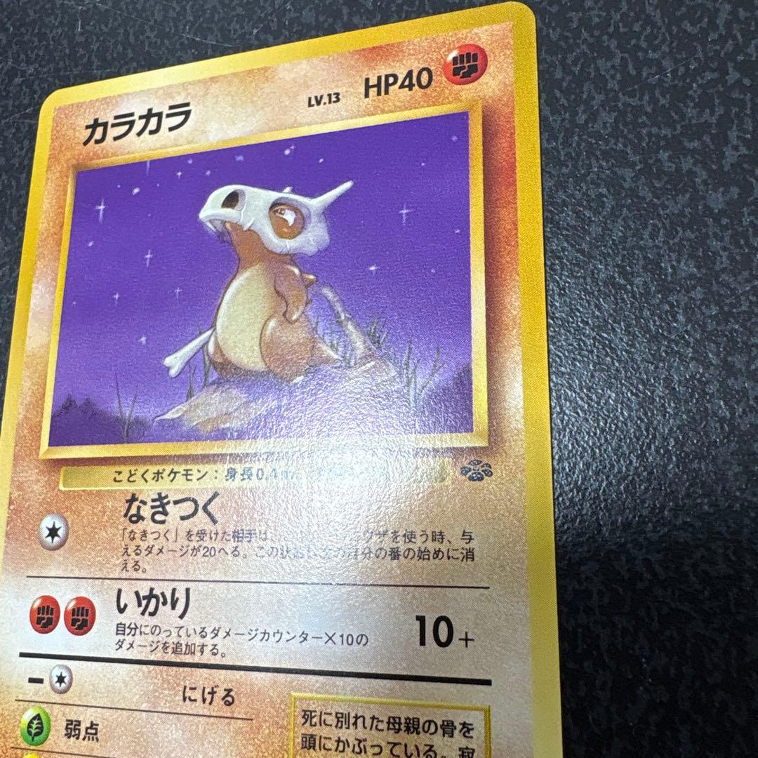 【開封直後極美品】カラカラ ポケモンカード ポケモンジャングル 旧裏面