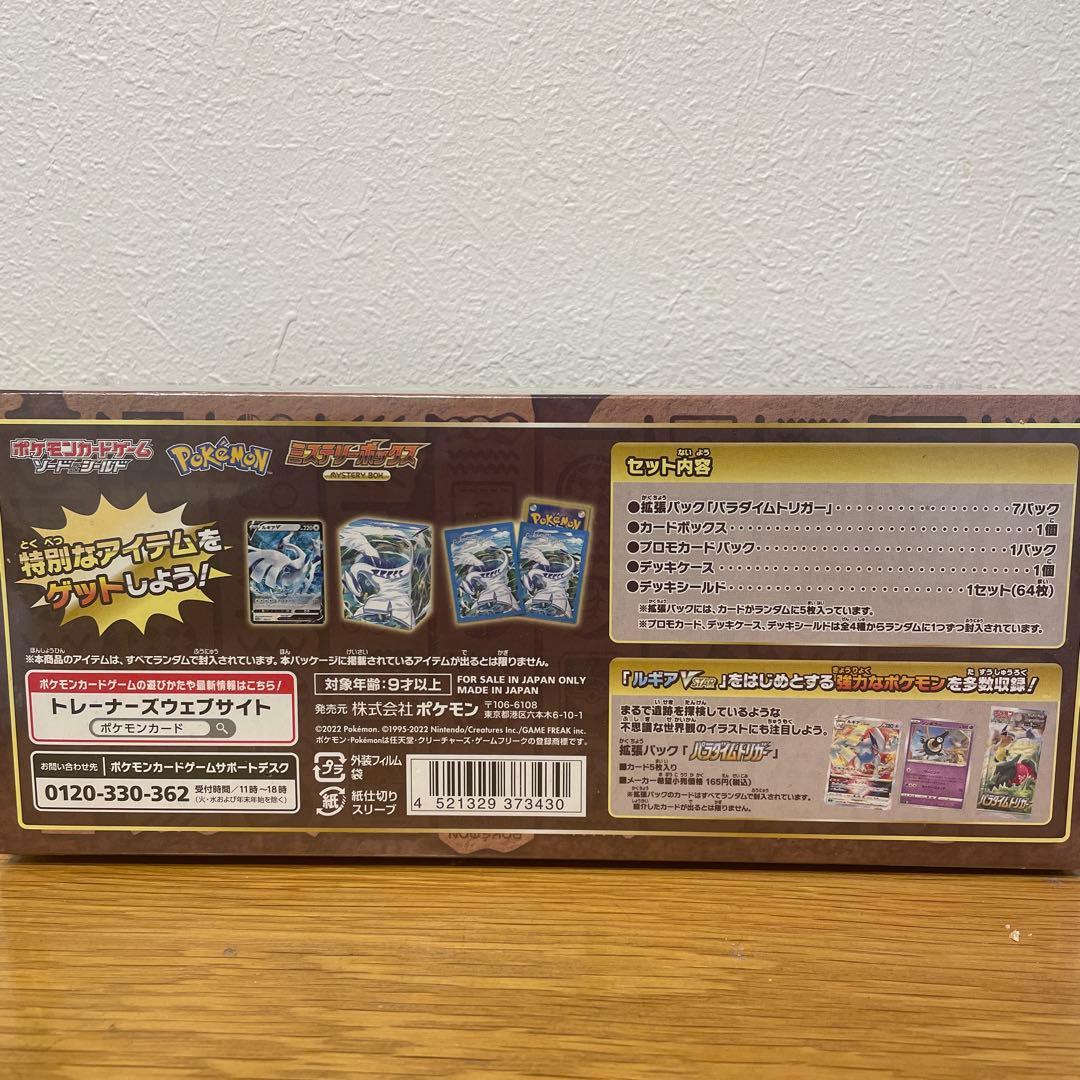 ポケモンミステリーボックス シュリンク付き