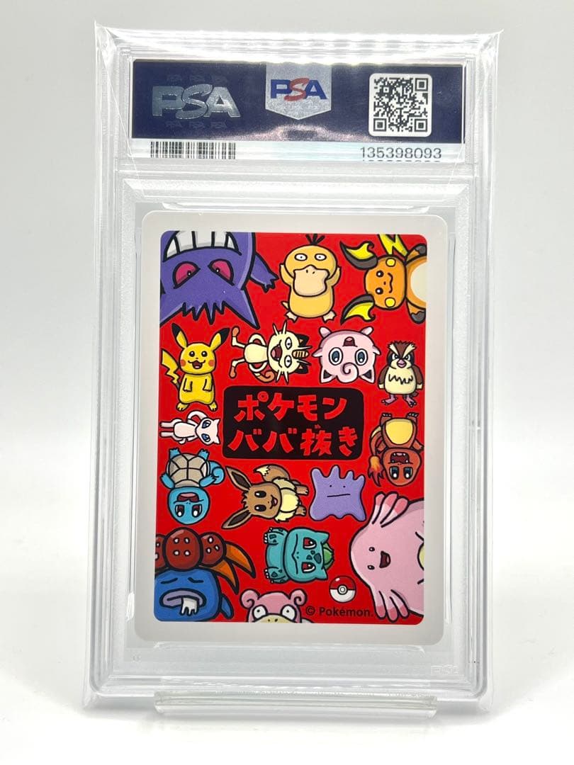 【PSA10】ポケモンババ抜き コダック