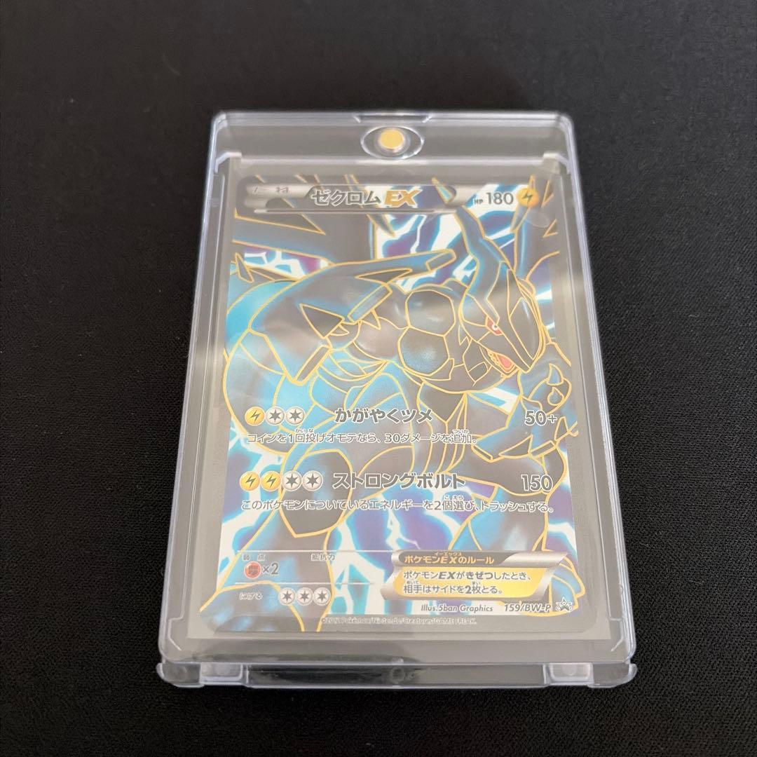 い*ぬ様 ポケモンカード ゼクロム EX 159/BW-P 2012プロモ
