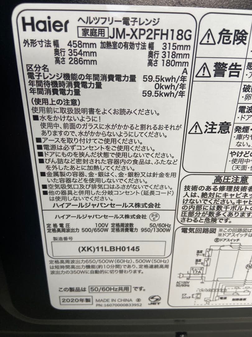 m*l様 Haier ハイアール 電子レンジ JM-XP2FH18G