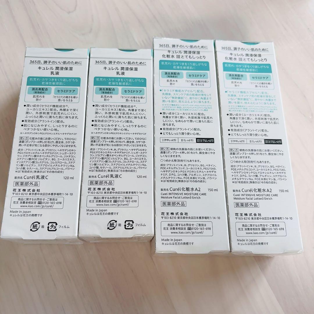 キュレル化粧水 Ⅲ（とてもしっとり）　キュレル潤浸保湿乳液　各2本