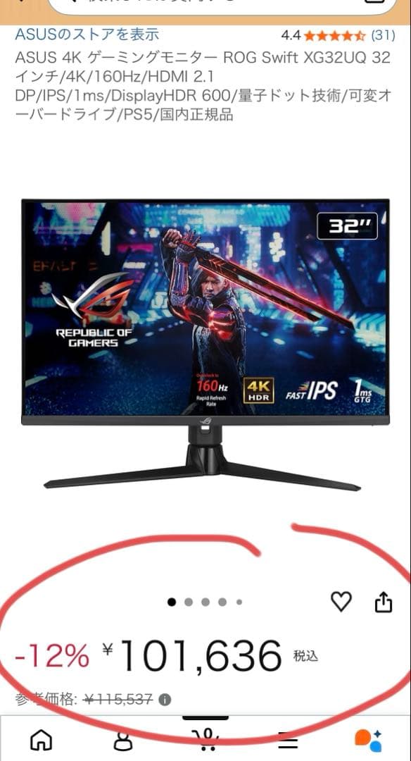 ASUS 4K ゲーミングモニター ROG Swift XG32UQ 32インチ