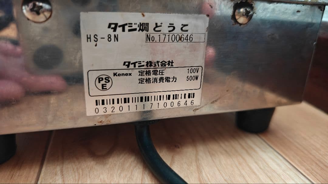 タイジ HS-8N 調理器具 500W