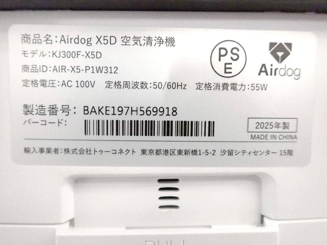 中古 空気清浄機 Airdog KJ300F-X5D 2025年製 24畳用