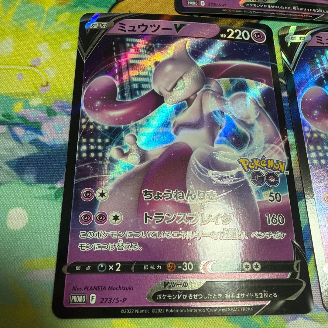 ミュウツーV PROMO 3枚