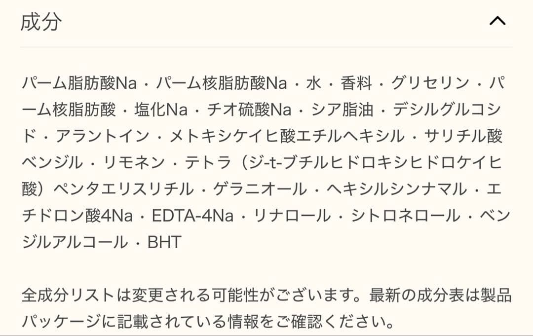 バレニア パフュームド ボディクリーム