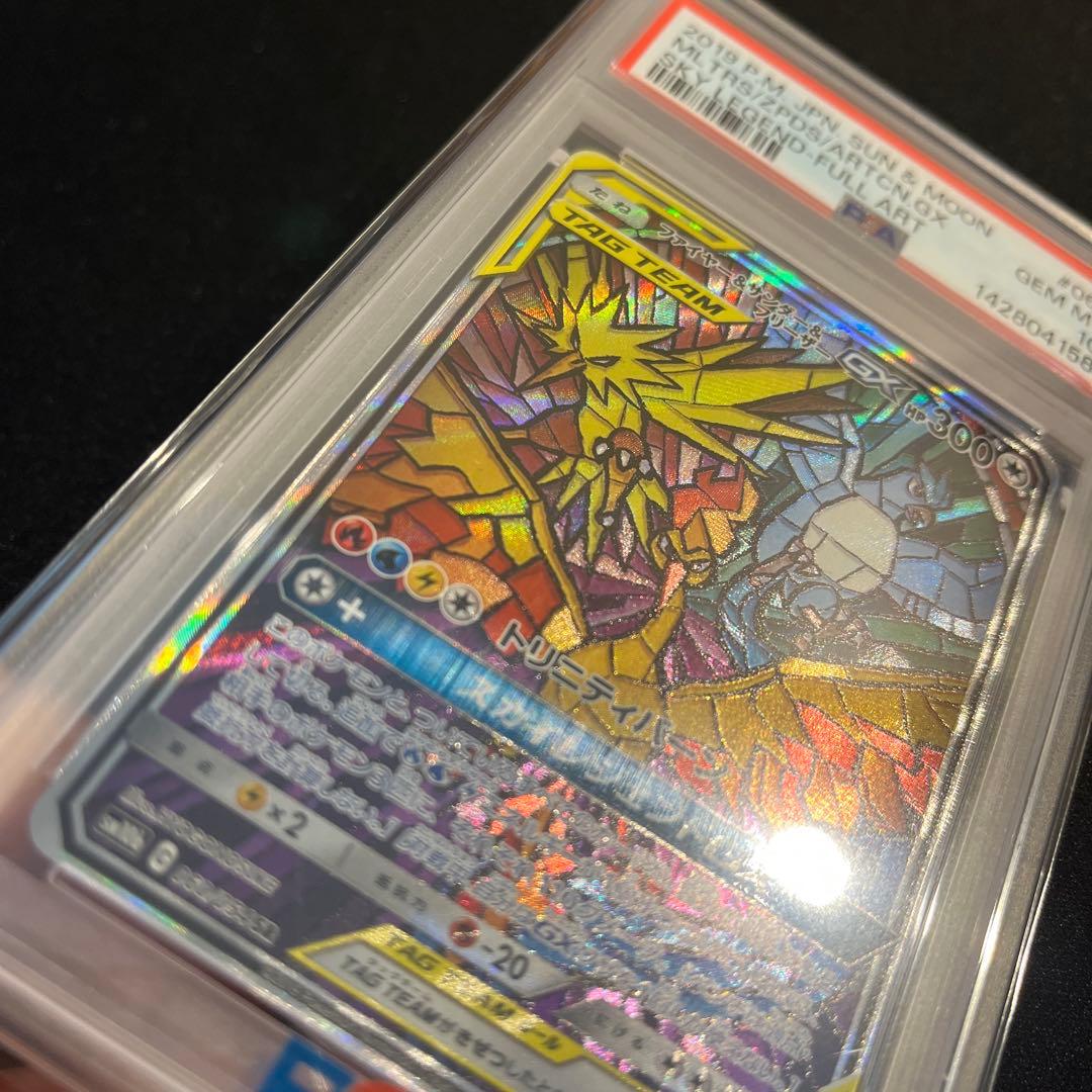 PSA10ファイヤー&サンダー&フリーザーGX SR SM10b 060/054