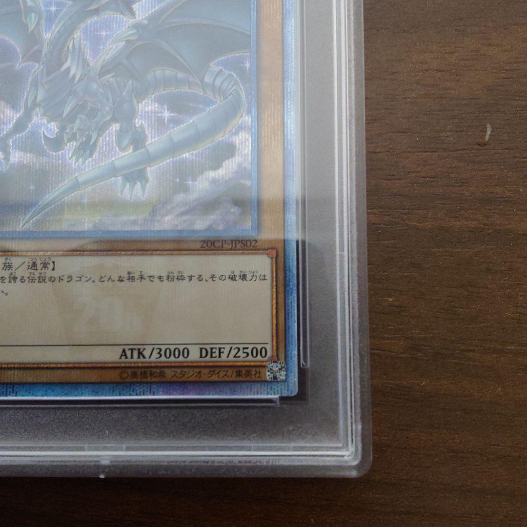 【遊戯王】青眼の白龍 【PSA 10】