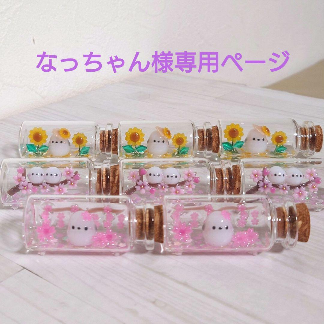 なっちゃんページ 8点セット