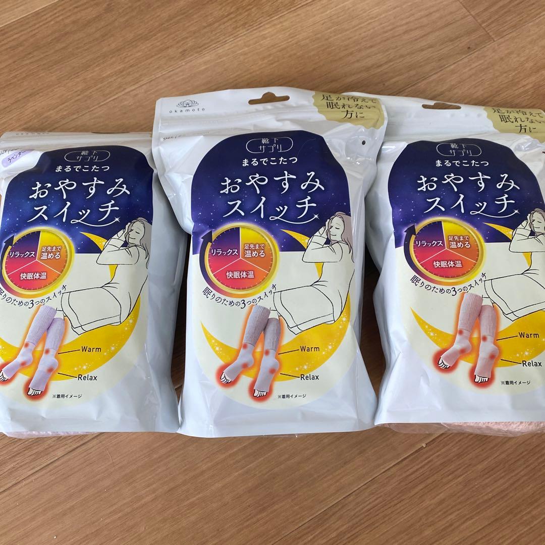 靴下サプリ　まるでコタツおやすみスイッチ　3足