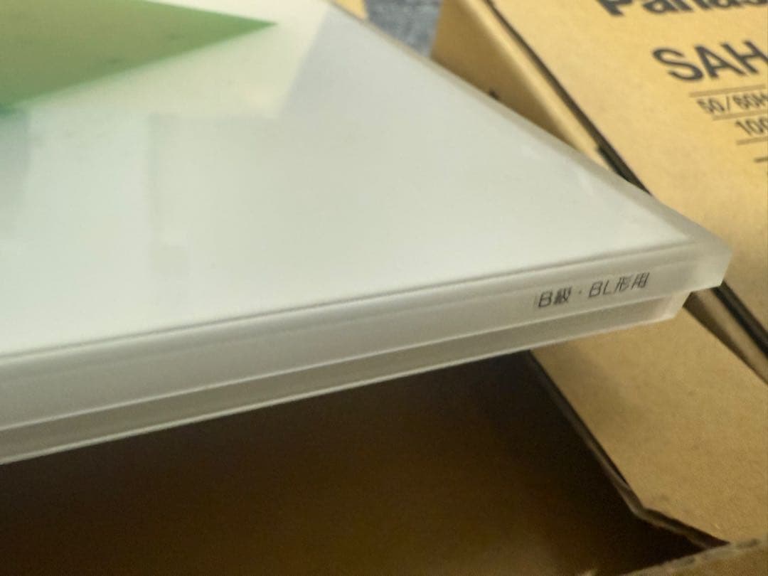 廃盤 未使用 Panasonic パナソニック避難口誘導灯 B級BL形