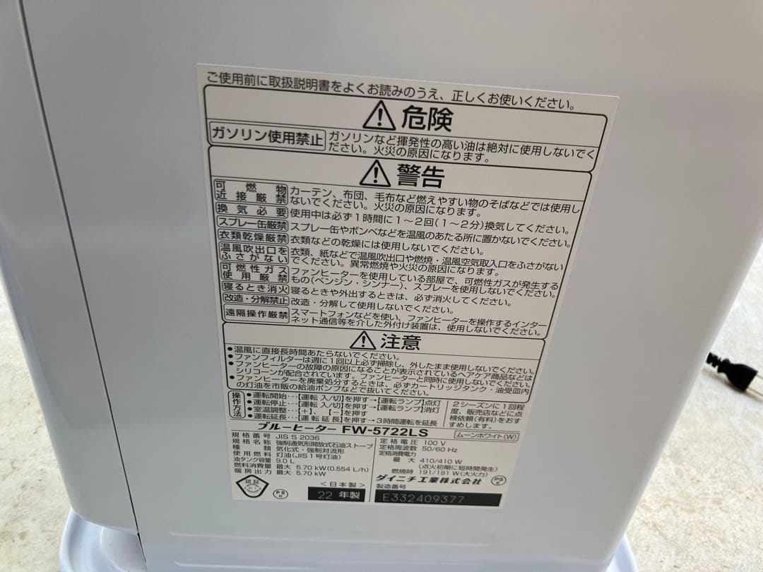 FW-5722LS 石油ファンヒーター