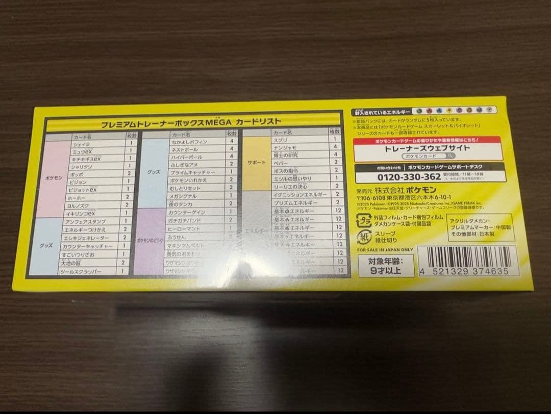 ポケモンカード プレミアムトレーナーボックス　MEGA 未開封シュリンク付き