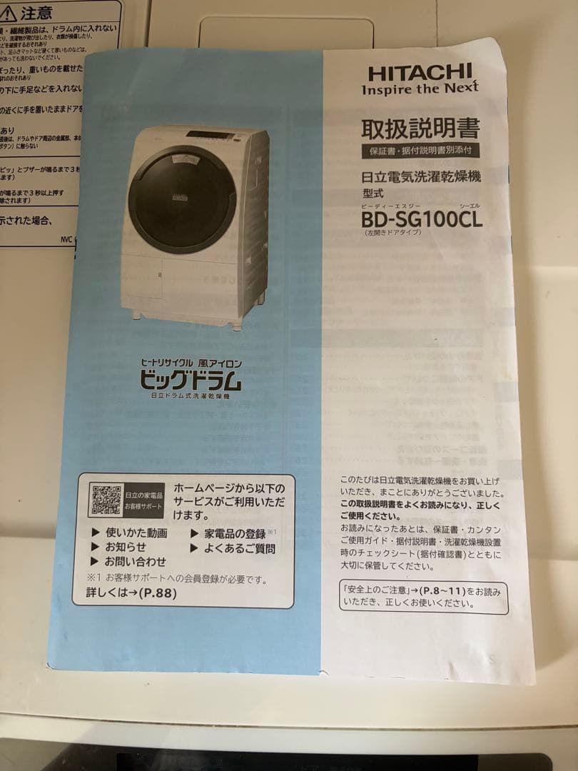 日立 ドラム式洗濯機 10/6kg 左開 BD-SG100CL 2018年