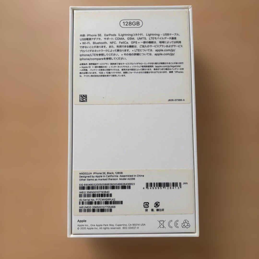 iPhone SE (第2世代) 128GBブラック バッテリー100%