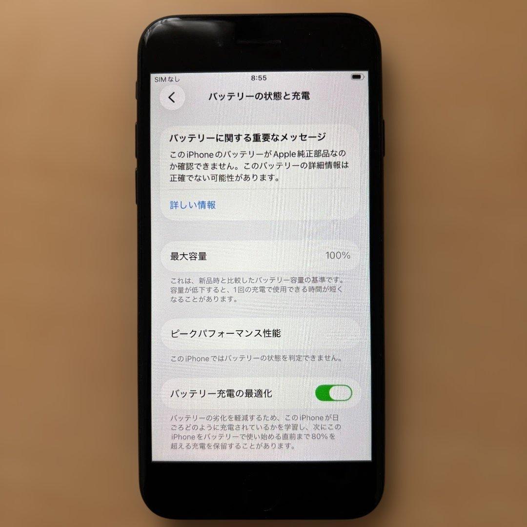 iPhone SE (第2世代) 128GBブラック バッテリー100%