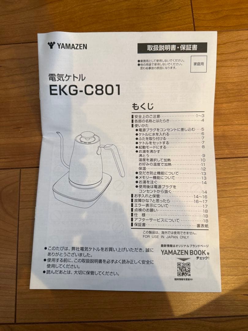 【新品未使用】YAMAZEN 山善　電気ケトル EKG-C801説明書あり